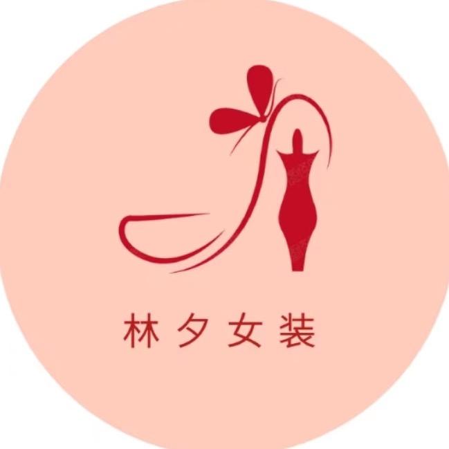 哈尔滨林夕女装服饰商行