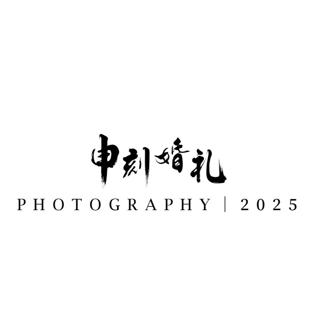摄影师阿申📷（1V1面授）