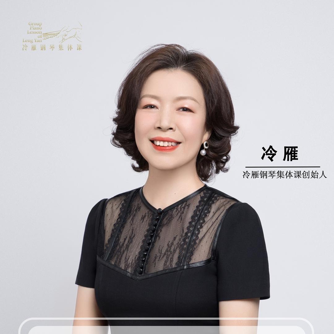 冷雁钢琴集体课