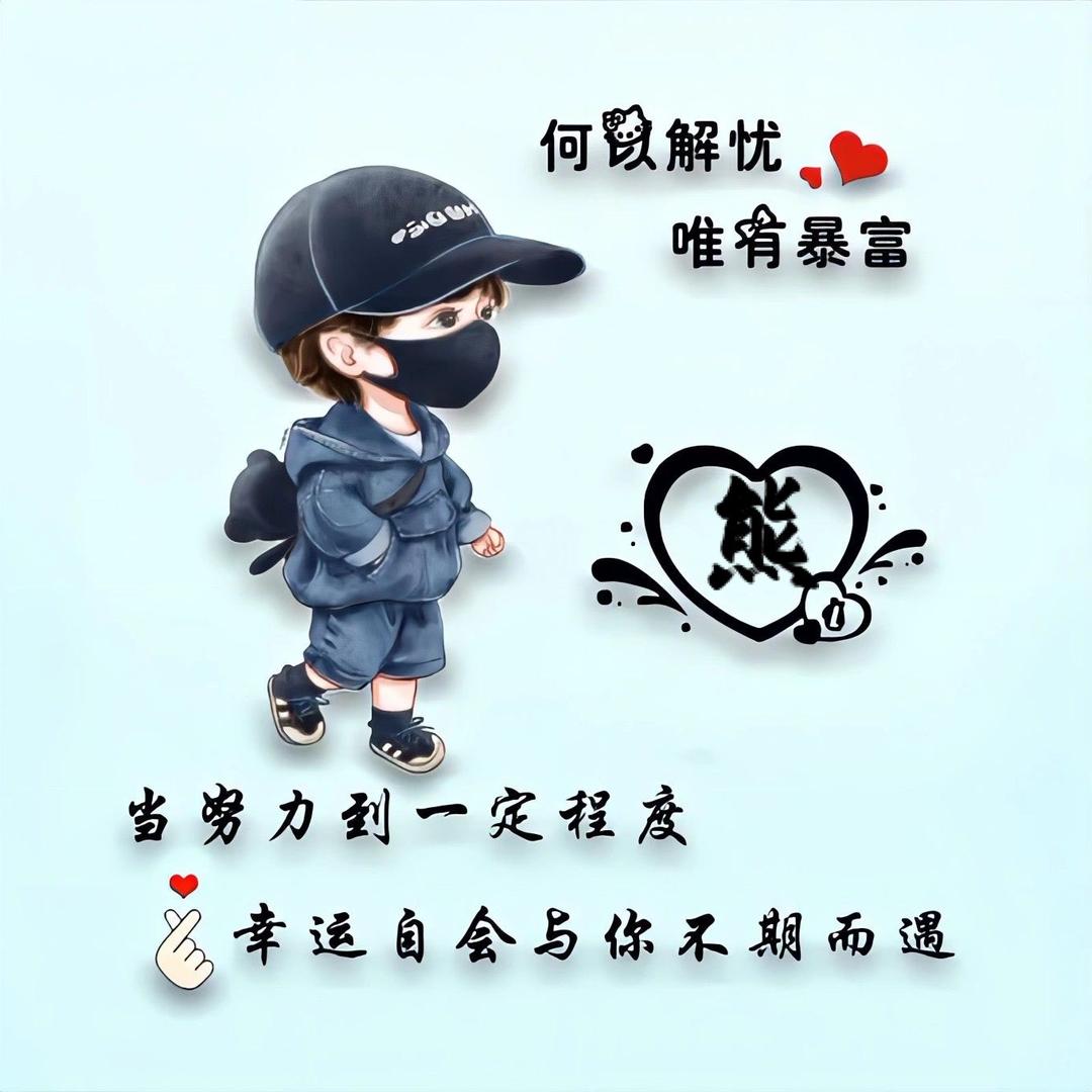 流年不负