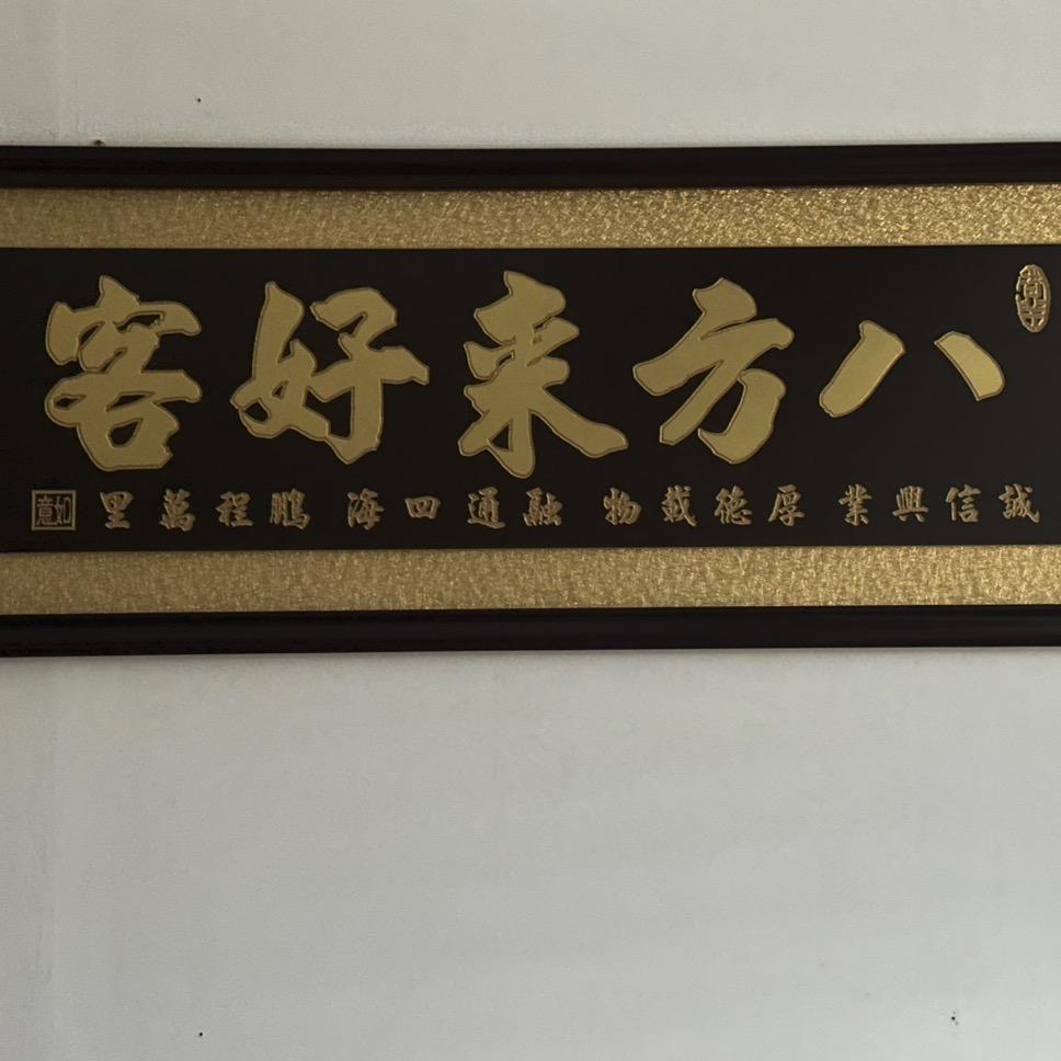 饶平县好客汽贸有限公司