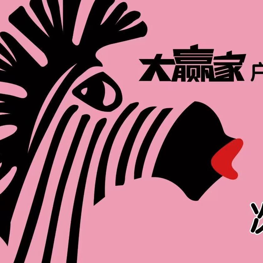 大赢家电玩城