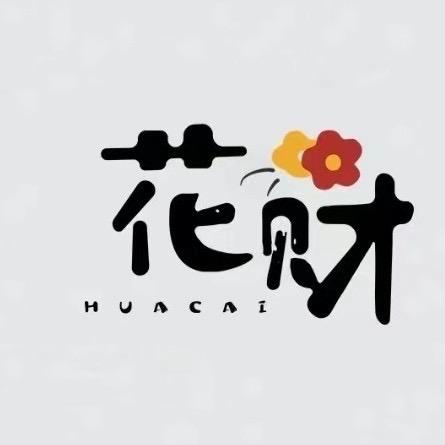 郓城花财“省流版”