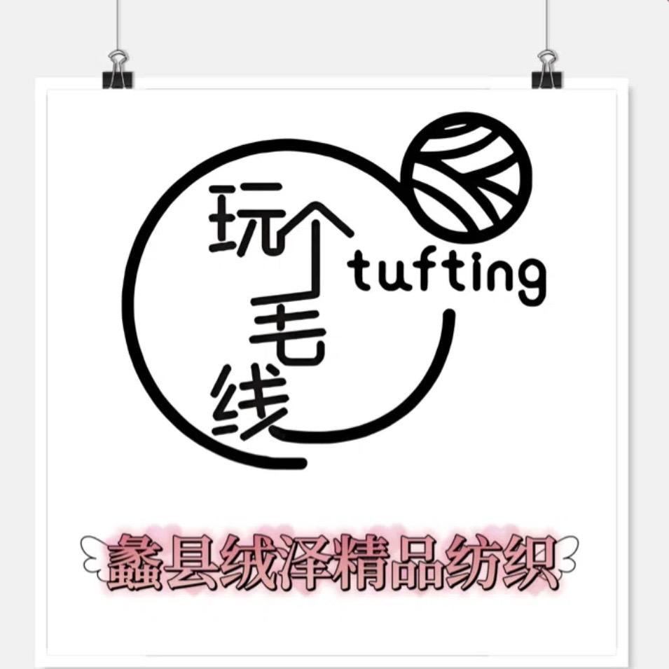 蠡县绒泽精品纺织