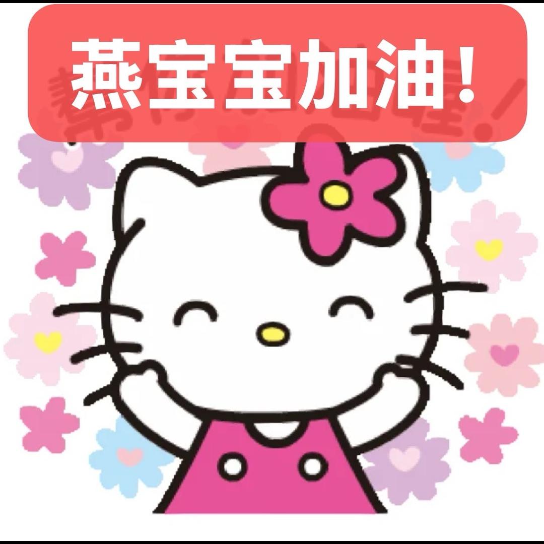 燕宝宝🉐丫丫