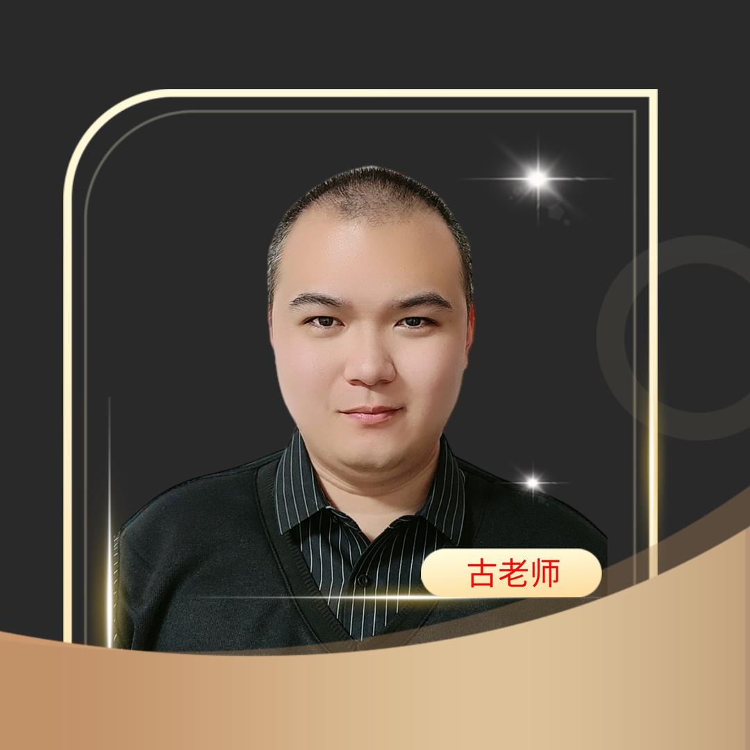 家庭教育古老师