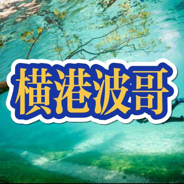 惩戒波