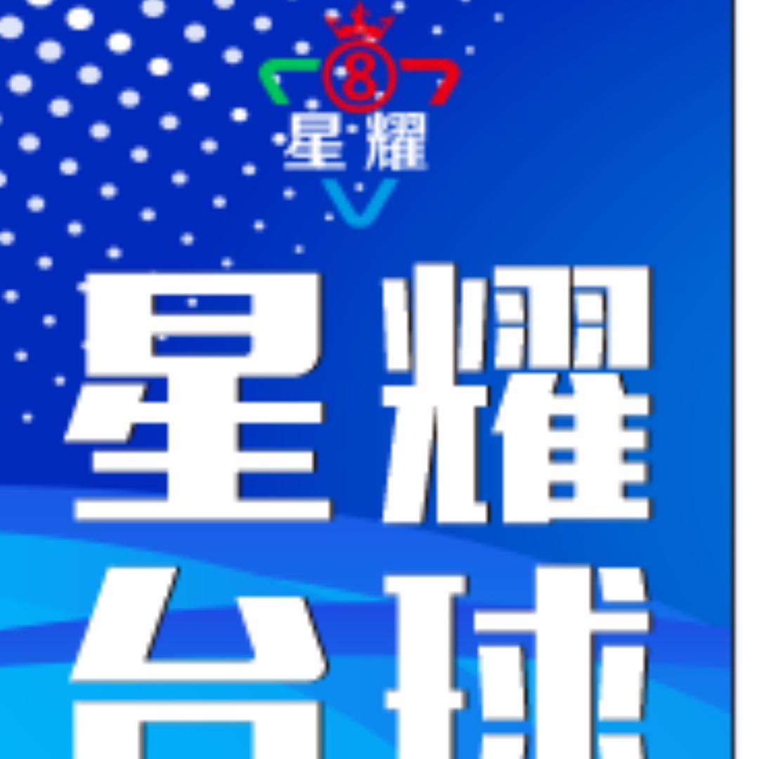 星耀台球(陕州区)