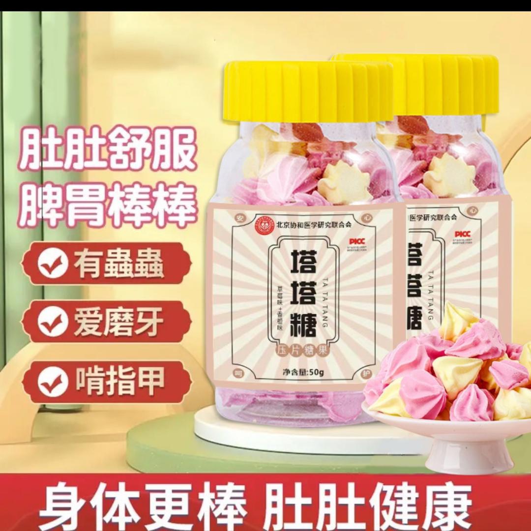协和植物塔塔糖