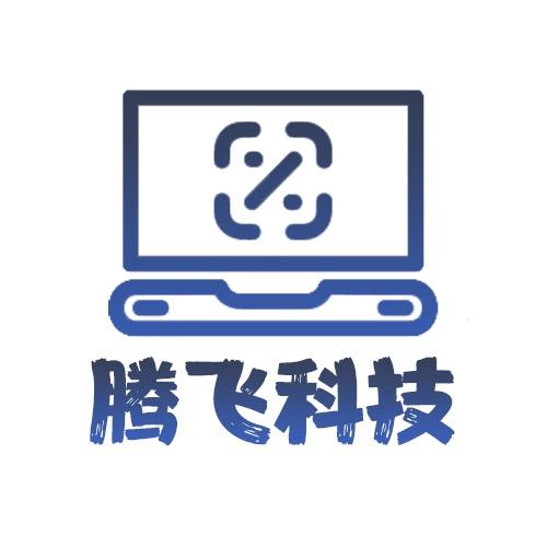 深圳腾飞电脑数码