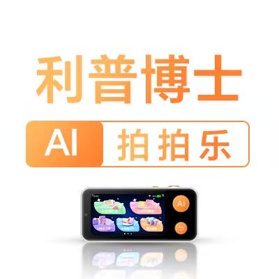 利普博士AI相机拍拍乐