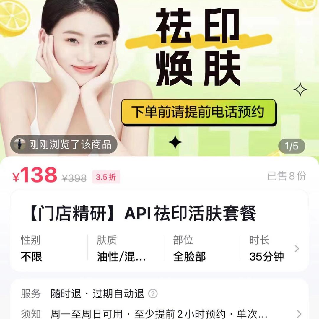 雨薇伊人祛痘调肤