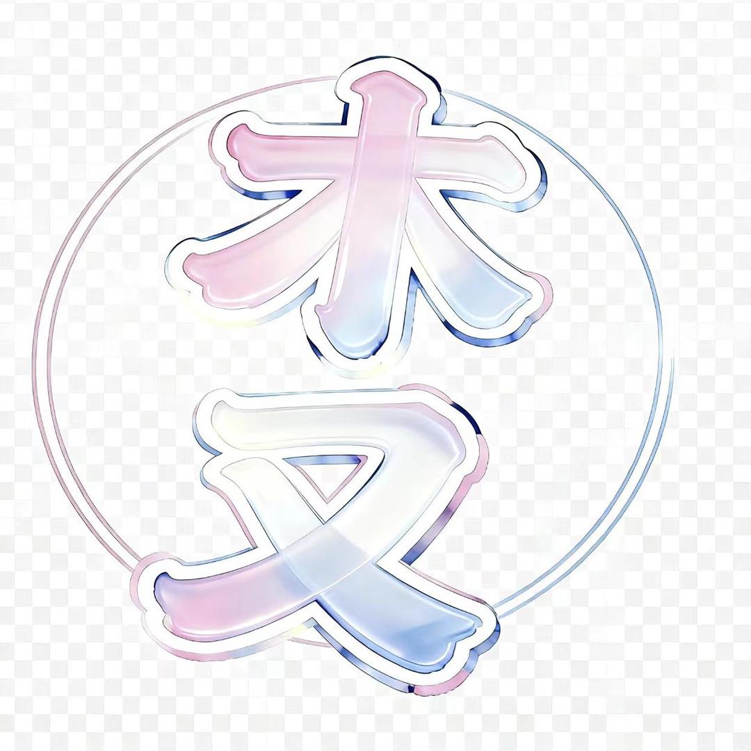 木又影视