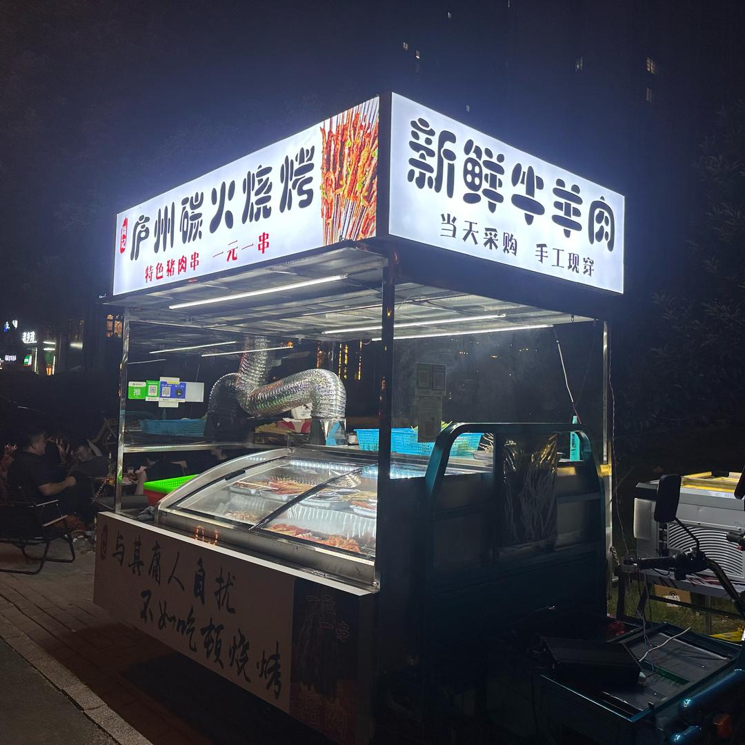 庐州炭火烧烤