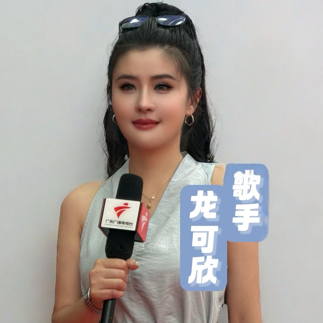 龙可欣🎤吴勇团队
