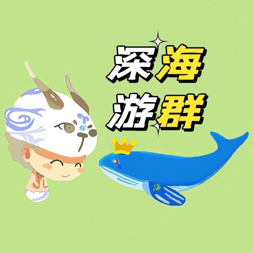 荣耀水晶-深海游群@抖音