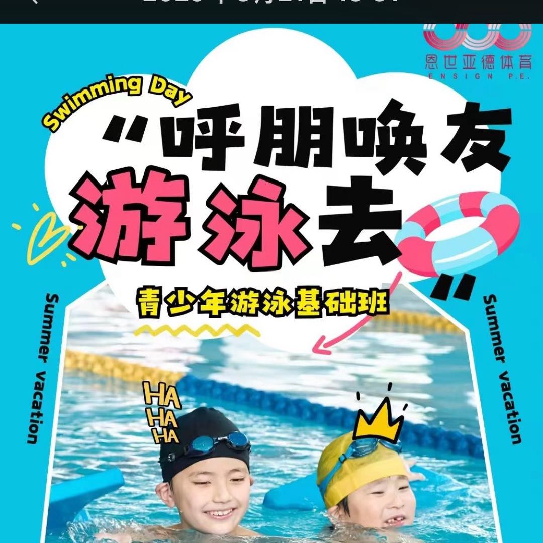起点恒温游泳馆