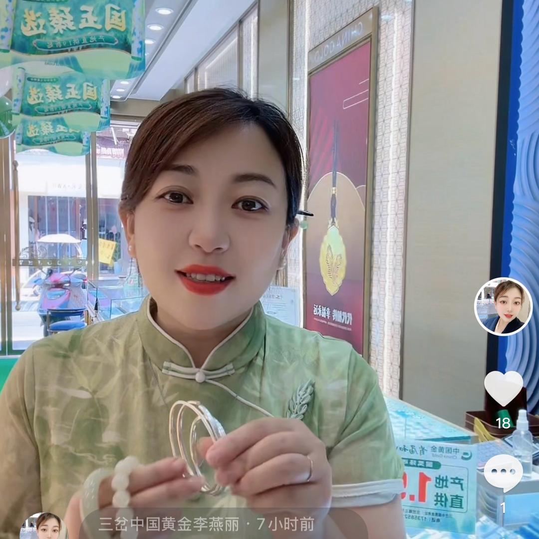 三岔中国黄金李燕丽