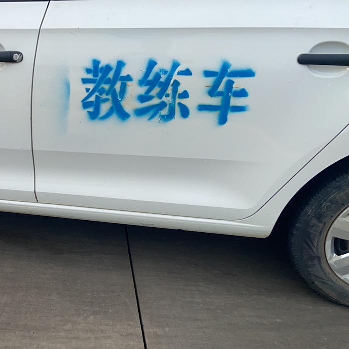 郭郭教练