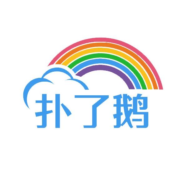 扑了鹅汕头市雄凯科技有限公司母婴玩具专卖店