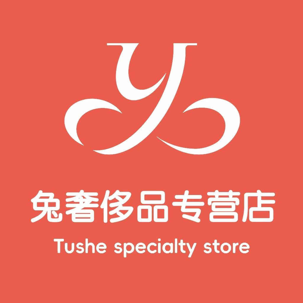 兔奢侈品专营店