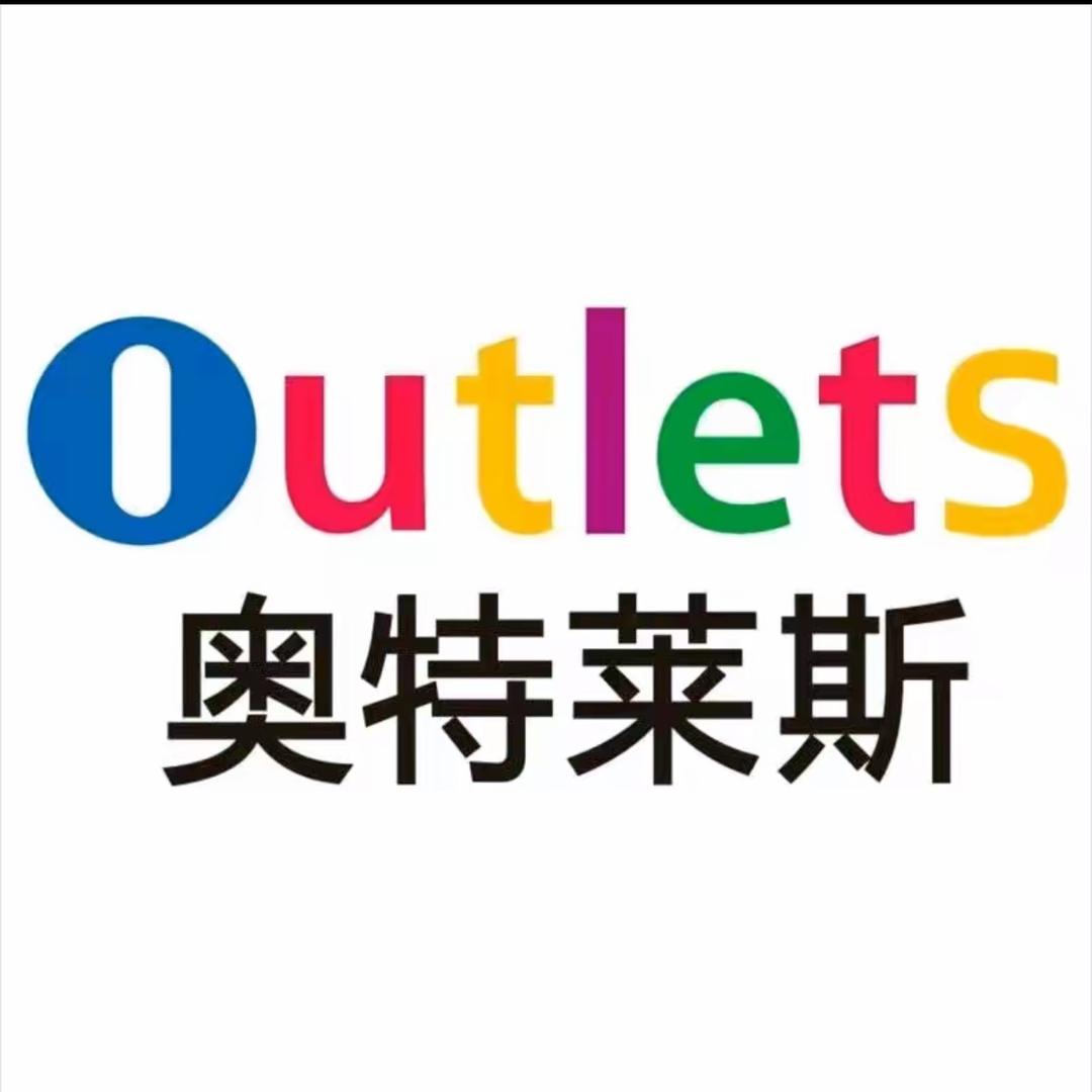 奥莱工厂1号店