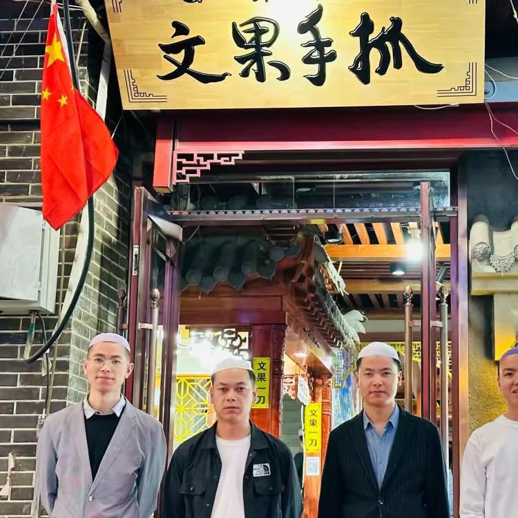 文果手抓(总店)
