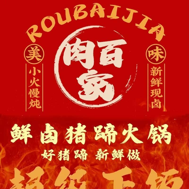 肉百家鲜卤猪蹄-外卖到家