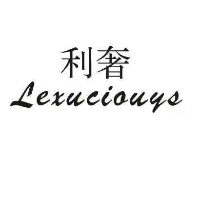 利奢男装
