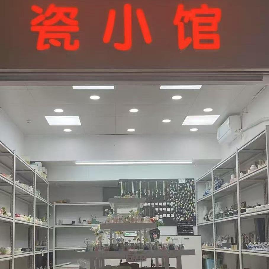 户部巷瓷小馆