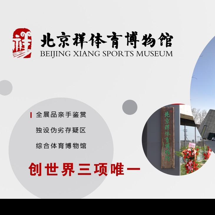 李祥体育收藏