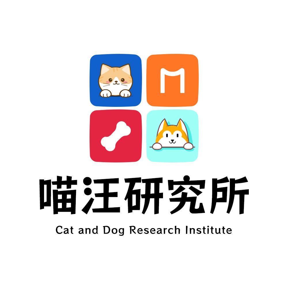 喵汪研究所（快乐猩球）