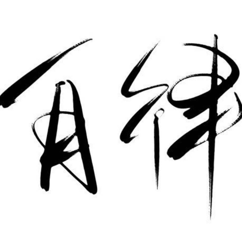 千里之行、