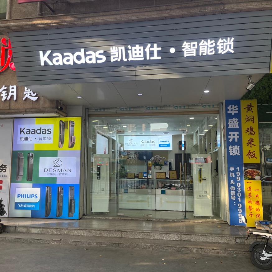 【汕头华盛锁业】智能锁
