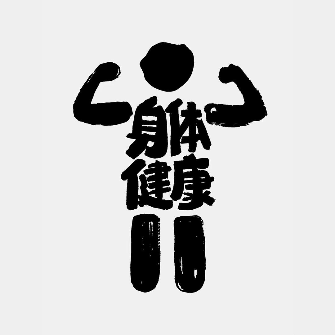 不要紧
