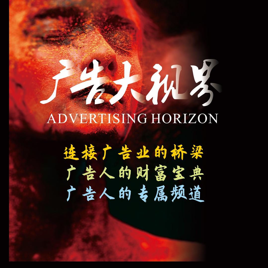 广告大视界官方号