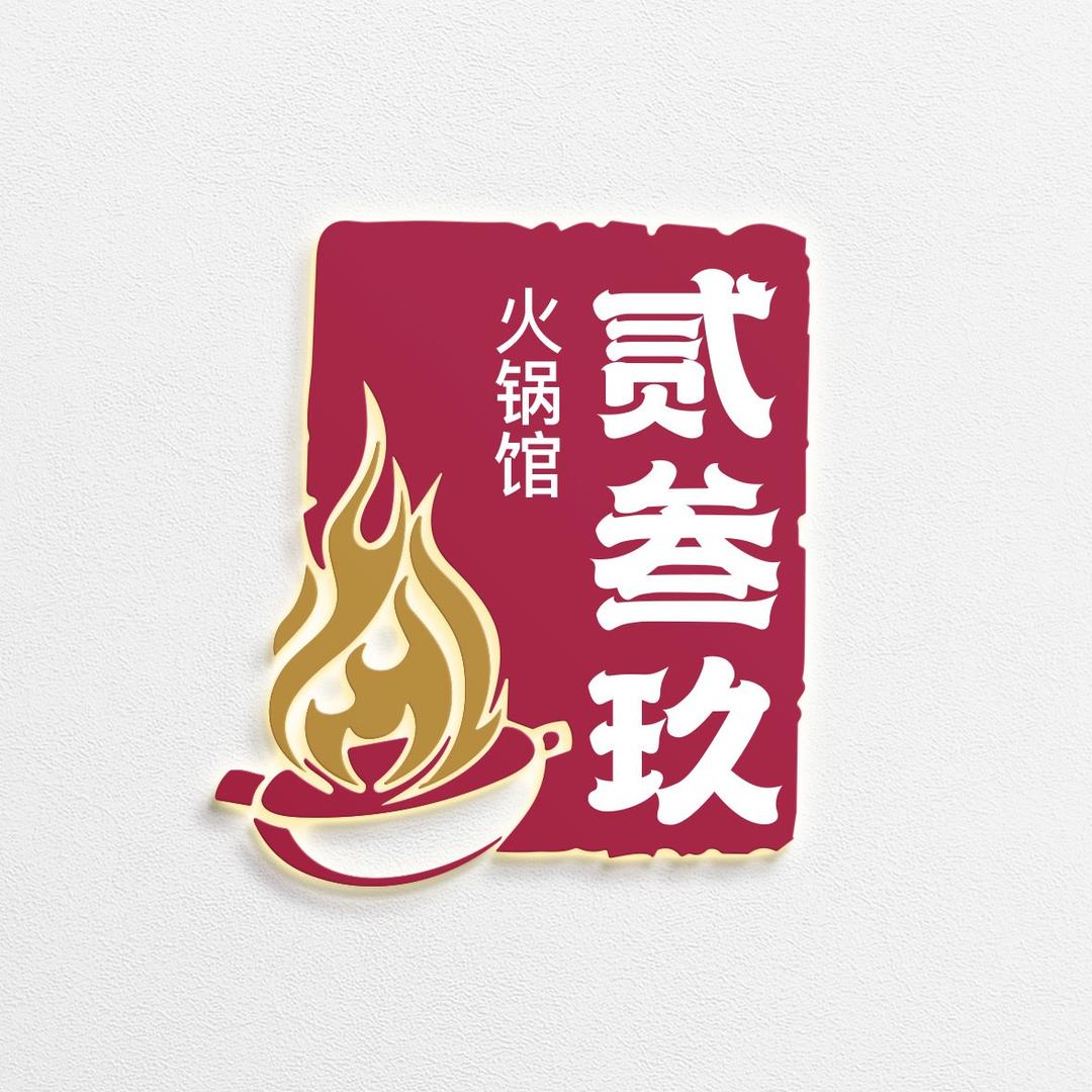 贰叁玖火锅馆(兰州新区分店)官方号