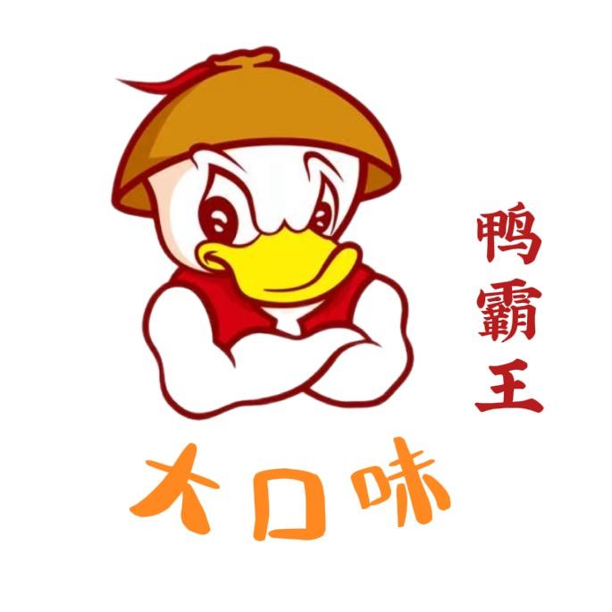 大口味鸭霸王大同总店官方号