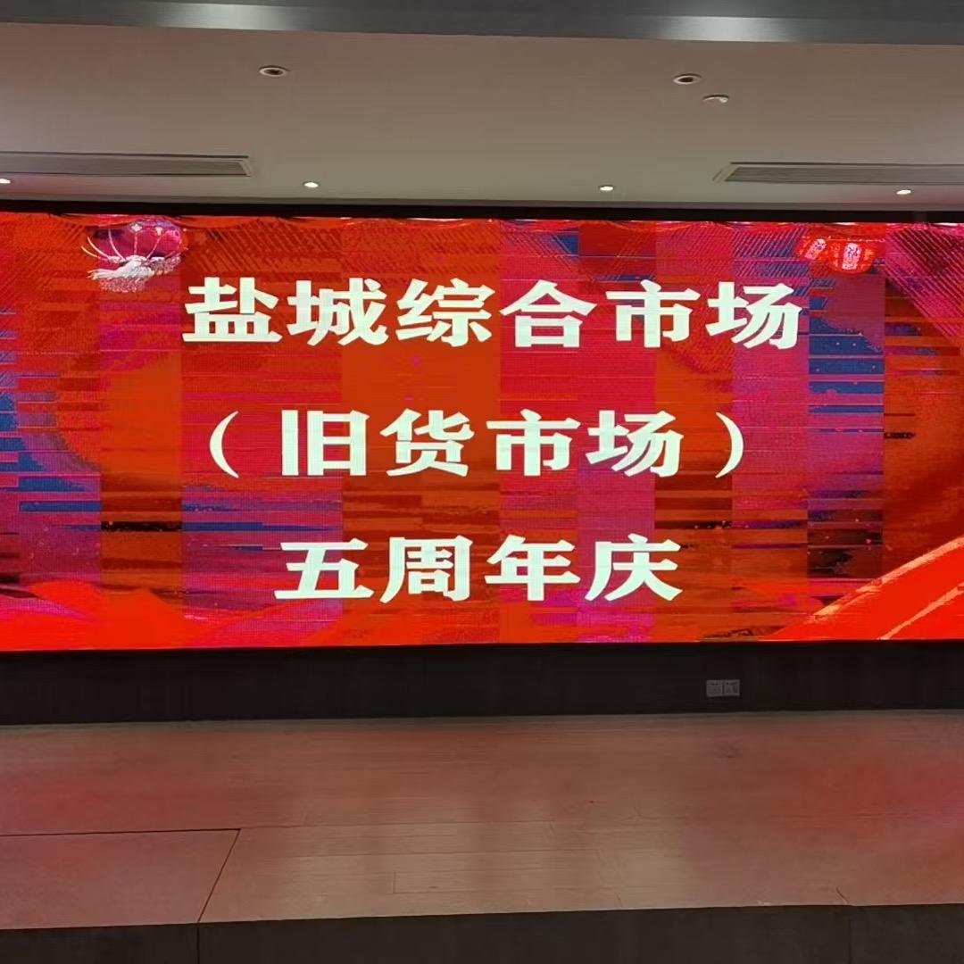 盐城市旧货市场