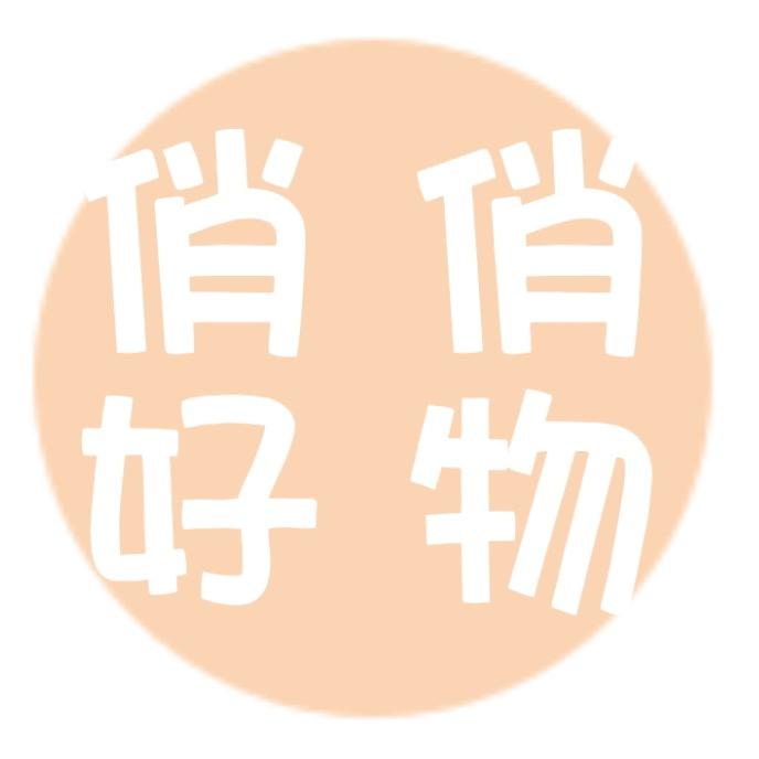 俏俏懂你好物