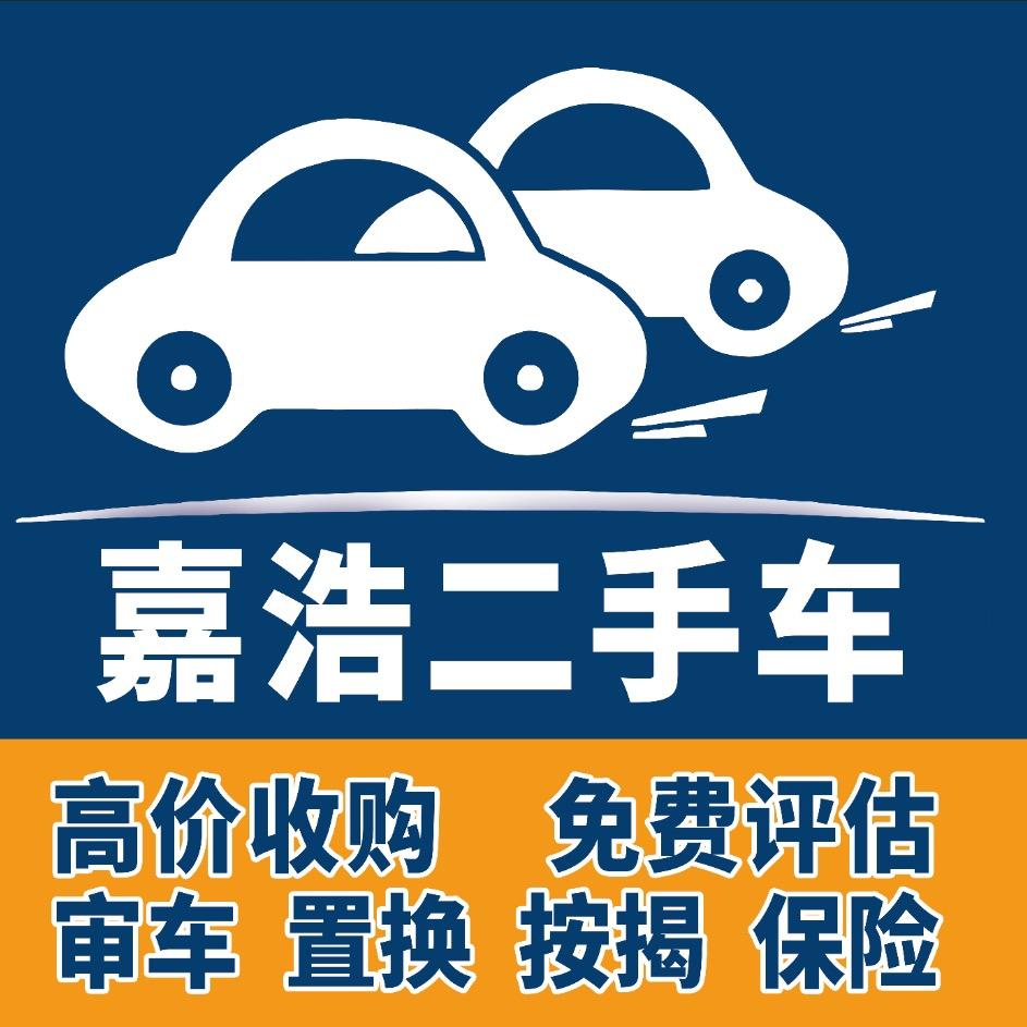 酒泉嘉浩车行