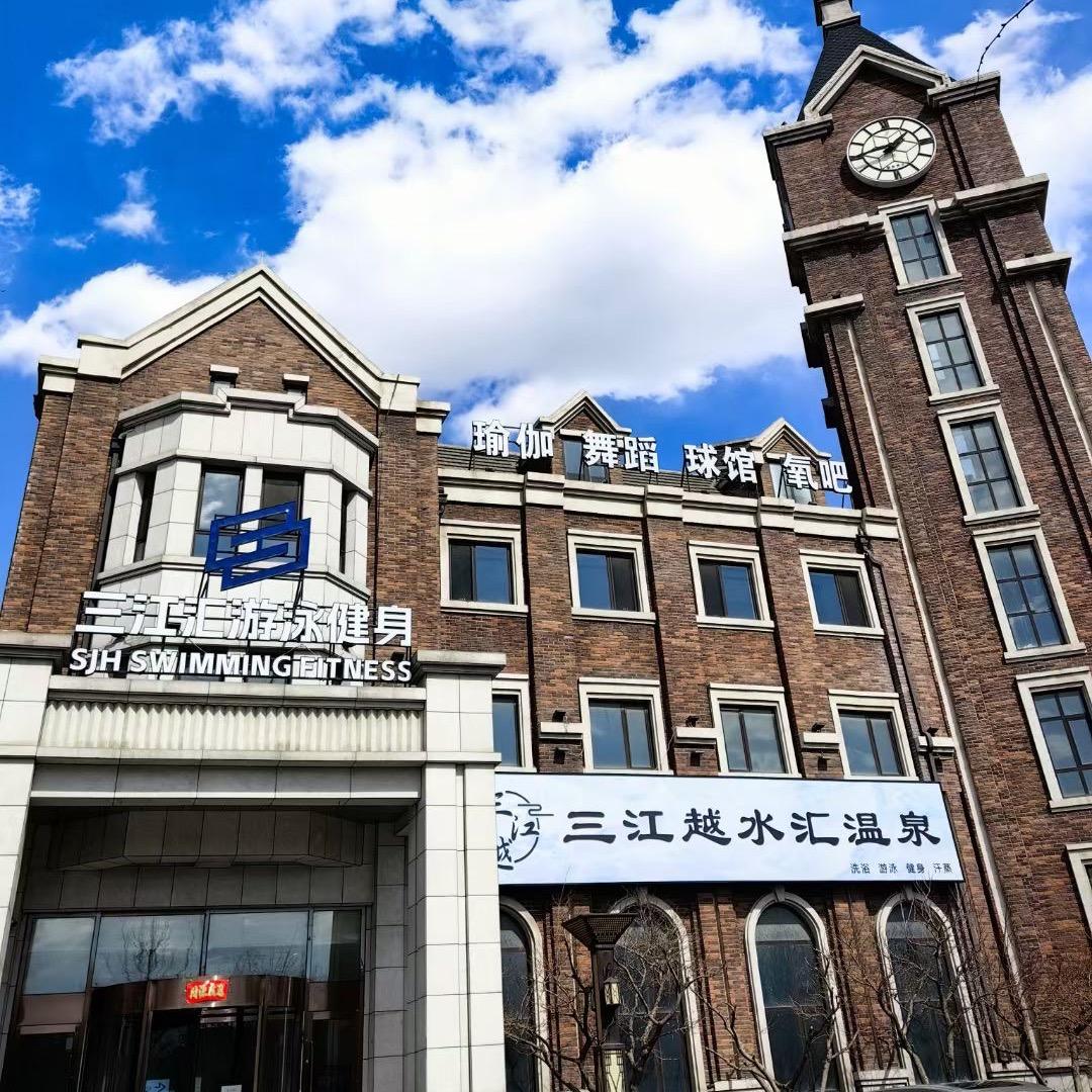 三江汇游泳健身