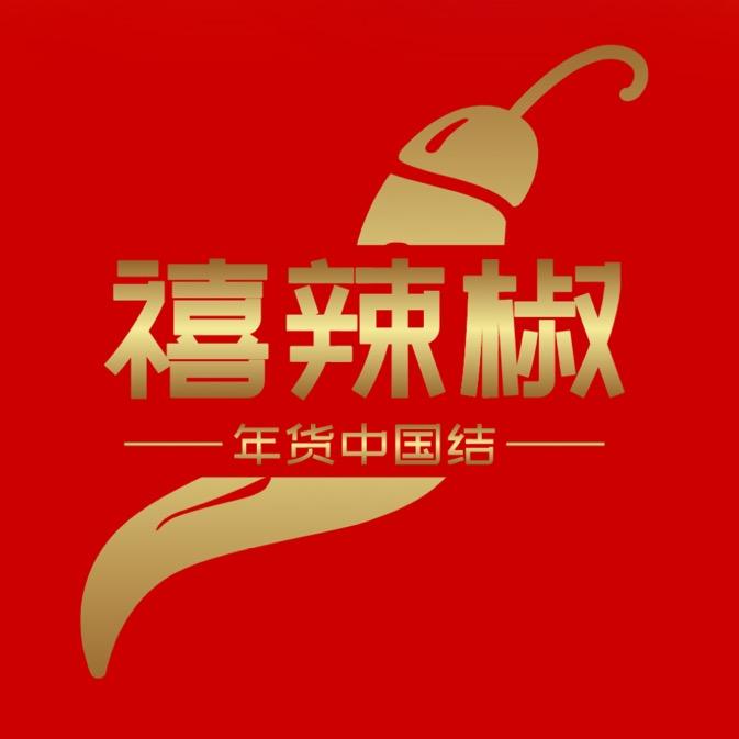 禧辣椒年货中国结