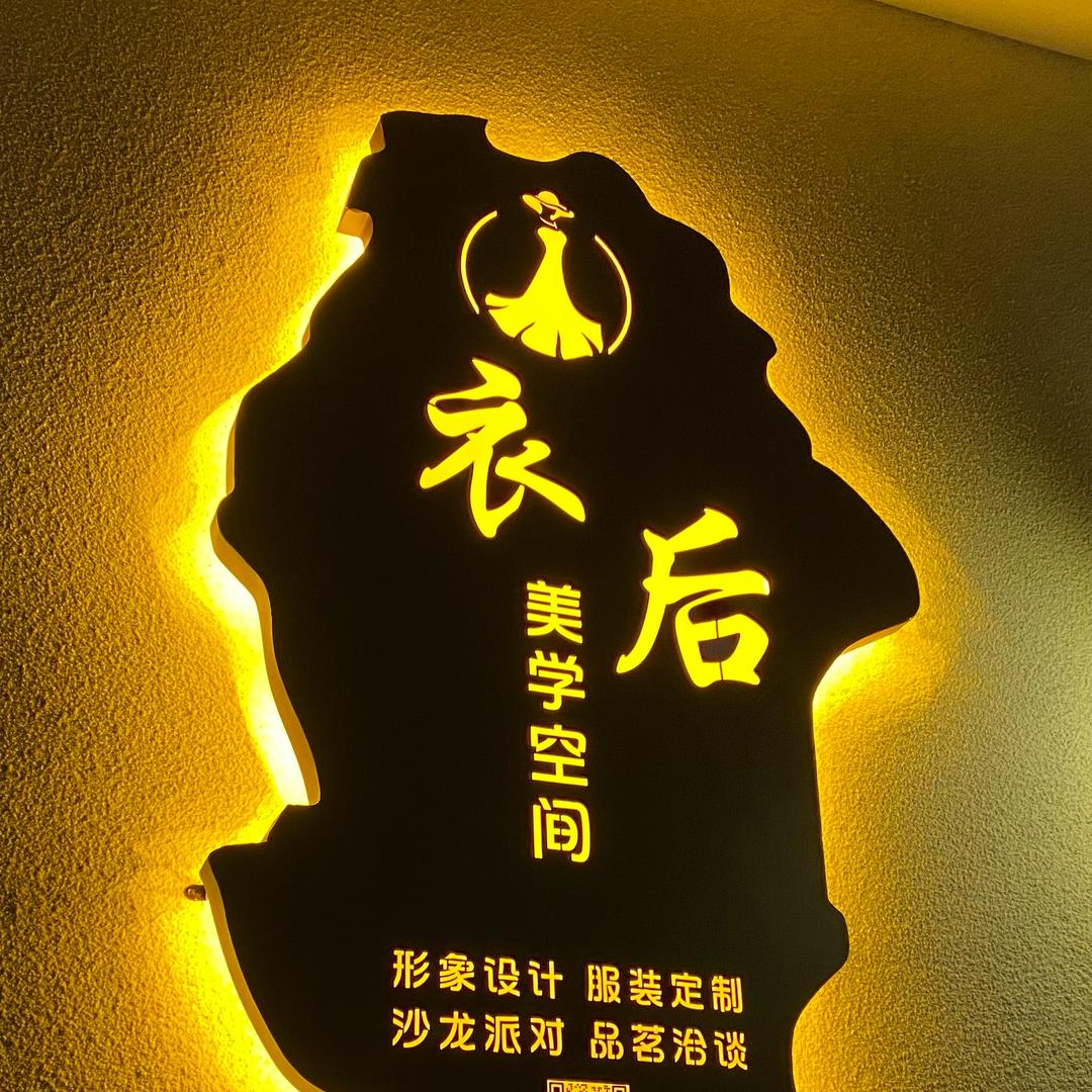 衣后美学