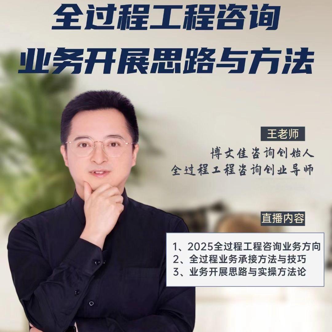 博文佳全过程工程咨询