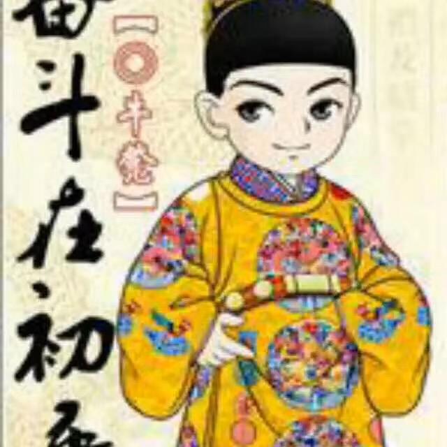 好 好 真好！