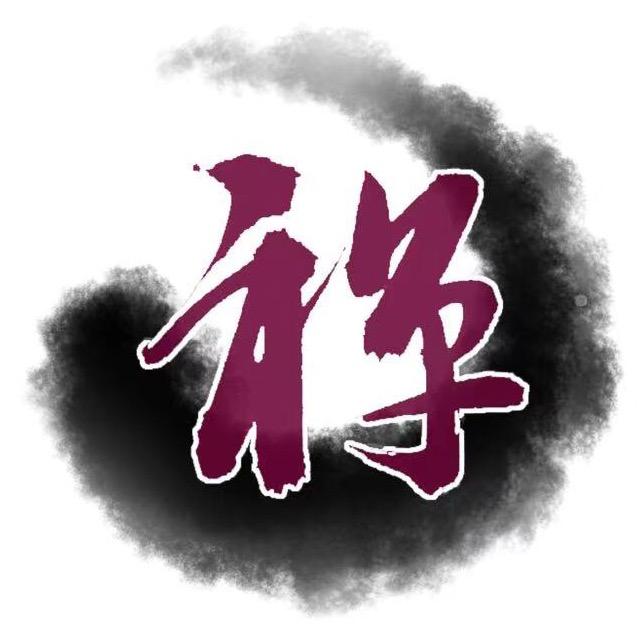 一心一禅