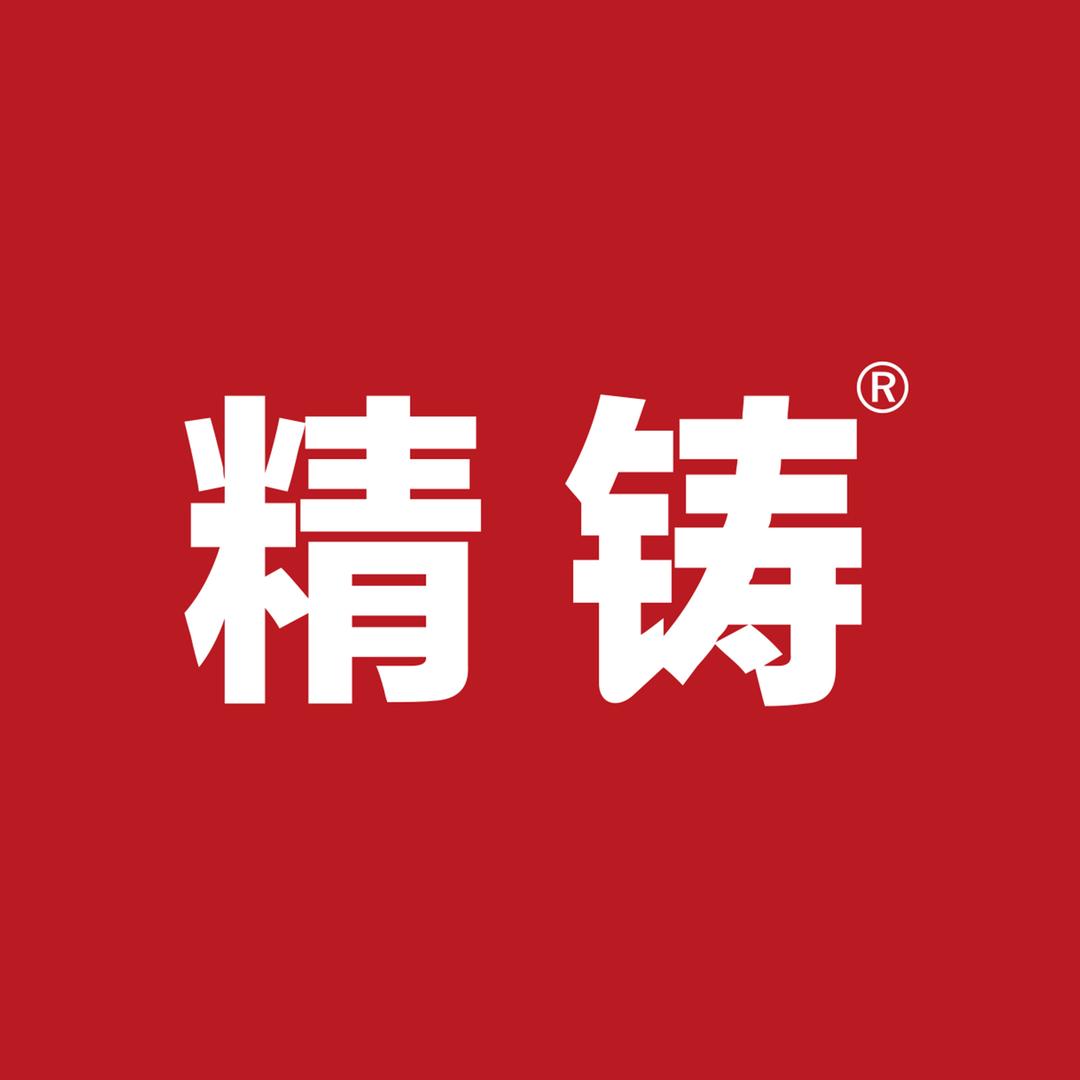 精铸甄选阿勇