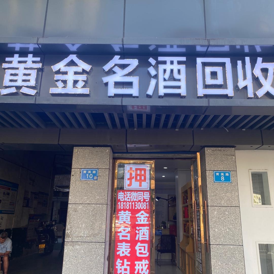 南充珠宝首饰回收（保管）