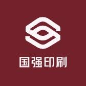 国强印刷
